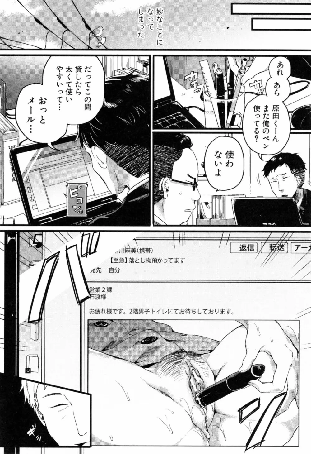 惚れときどきヌクもり 103ページ