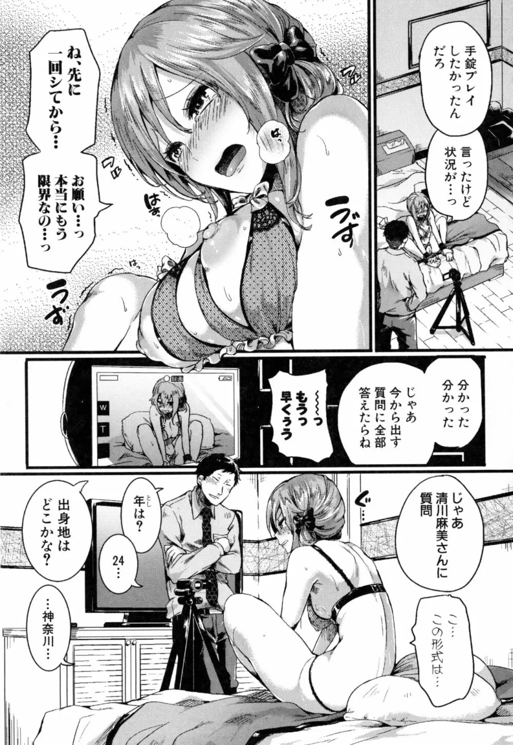 惚れときどきヌクもり 110ページ