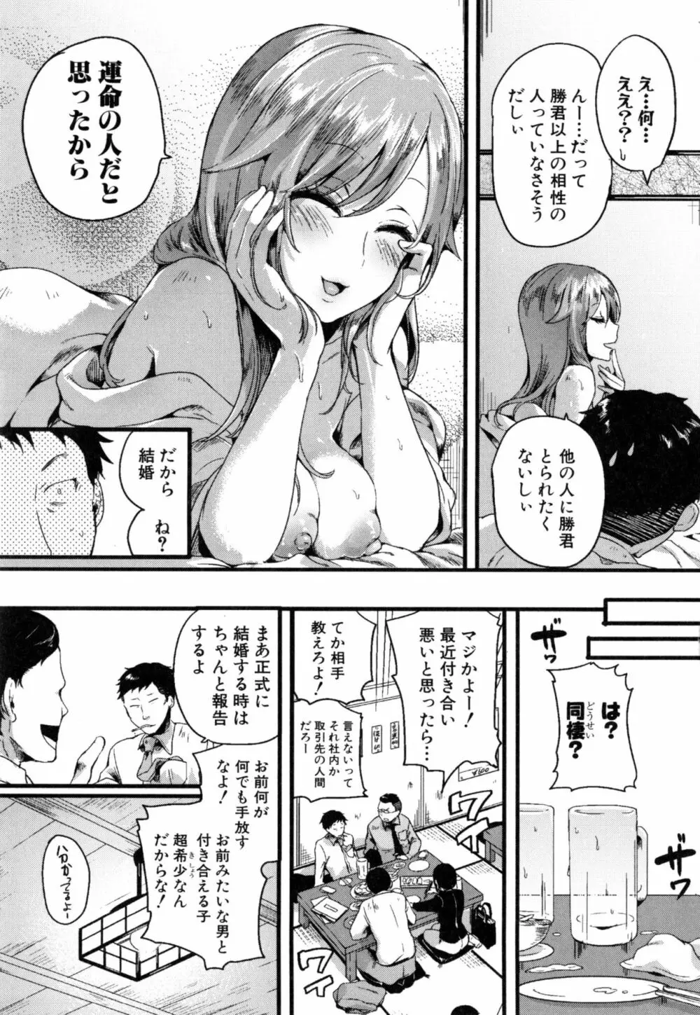 惚れときどきヌクもり 122ページ