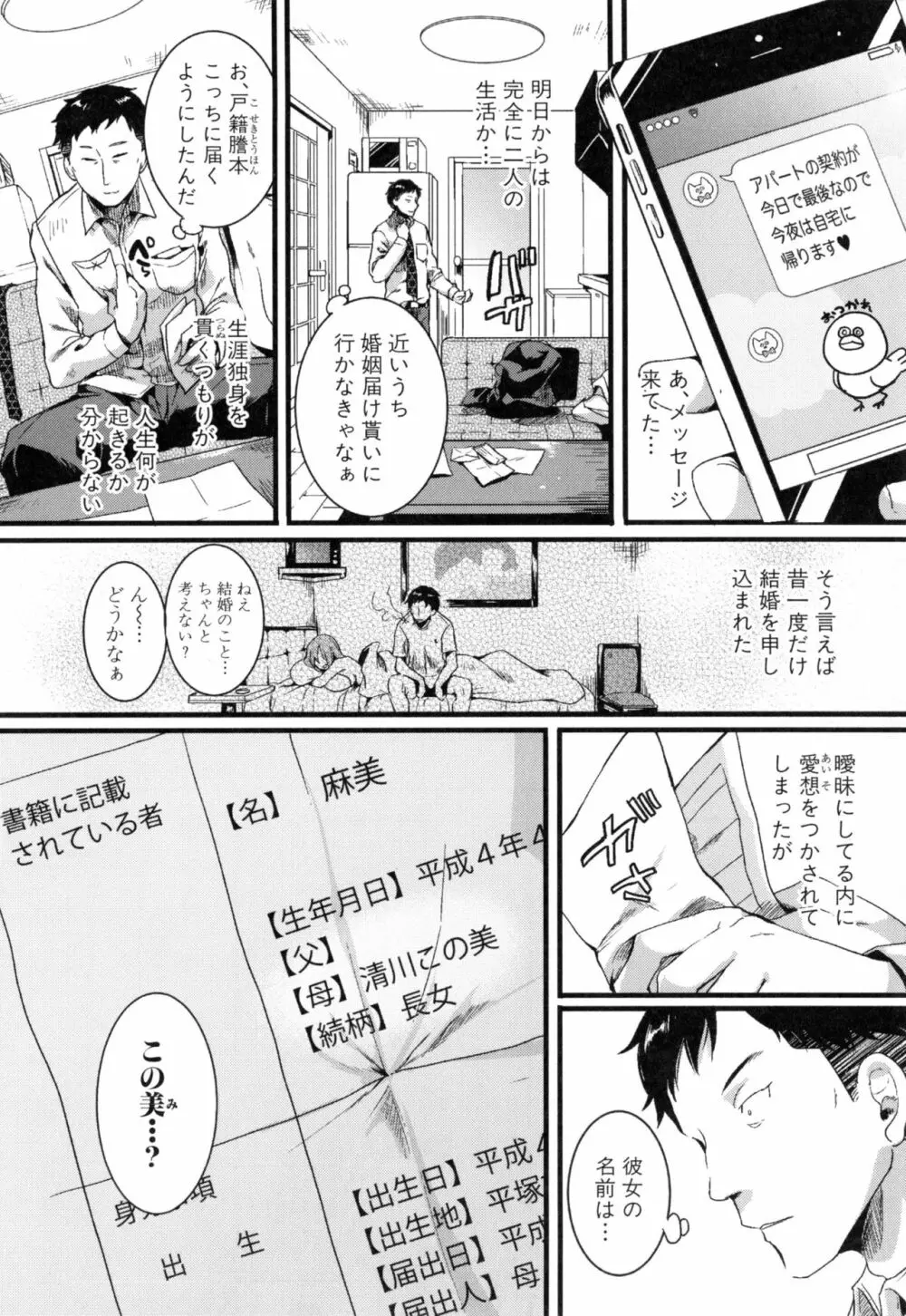 惚れときどきヌクもり 123ページ