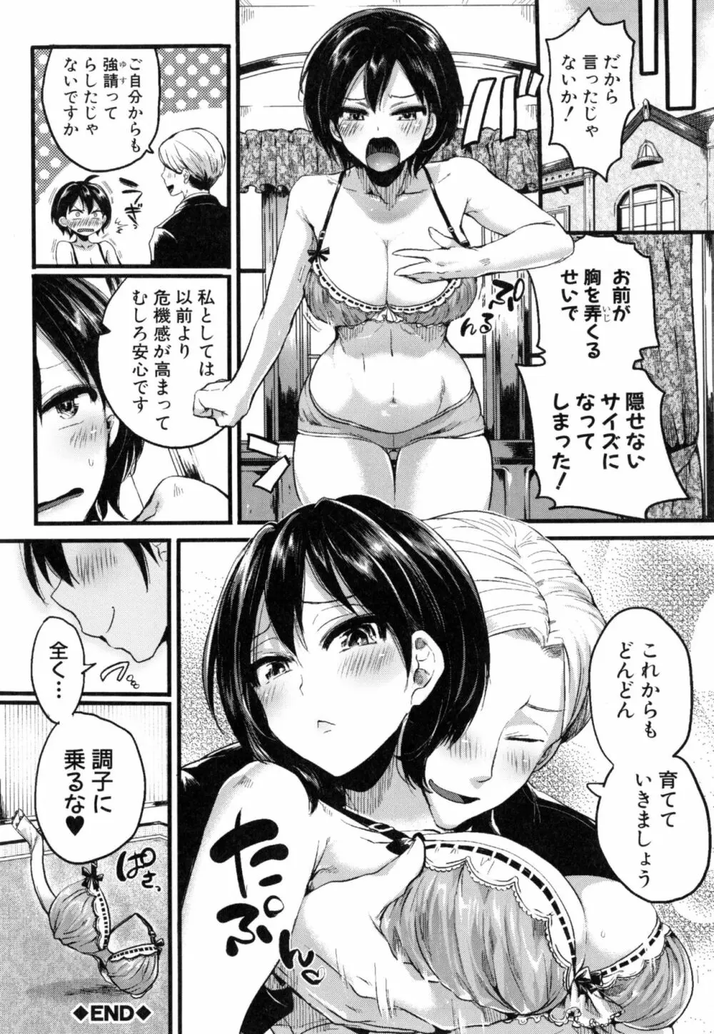 惚れときどきヌクもり 155ページ