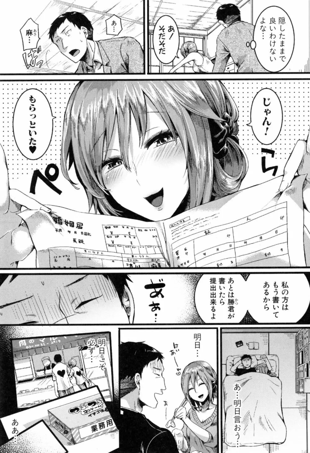 惚れときどきヌクもり 176ページ