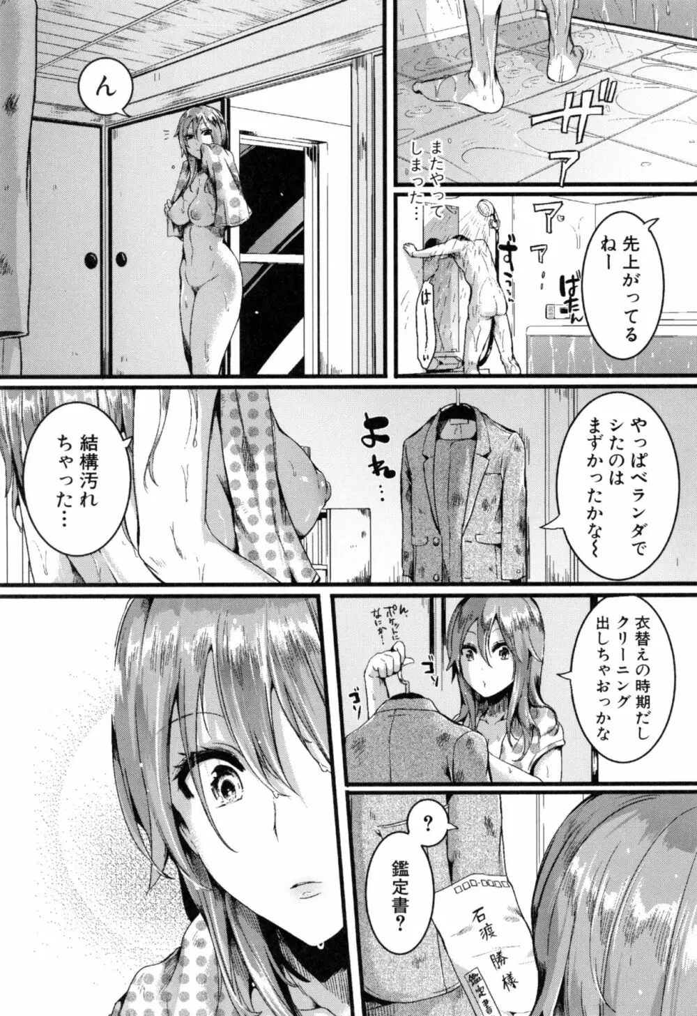 惚れときどきヌクもり 180ページ