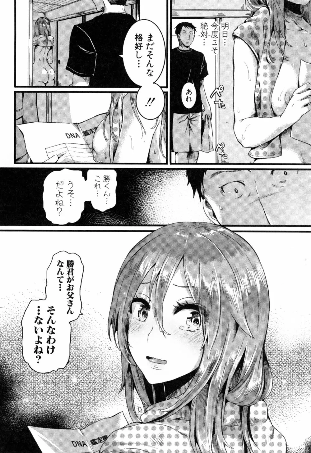 惚れときどきヌクもり 181ページ