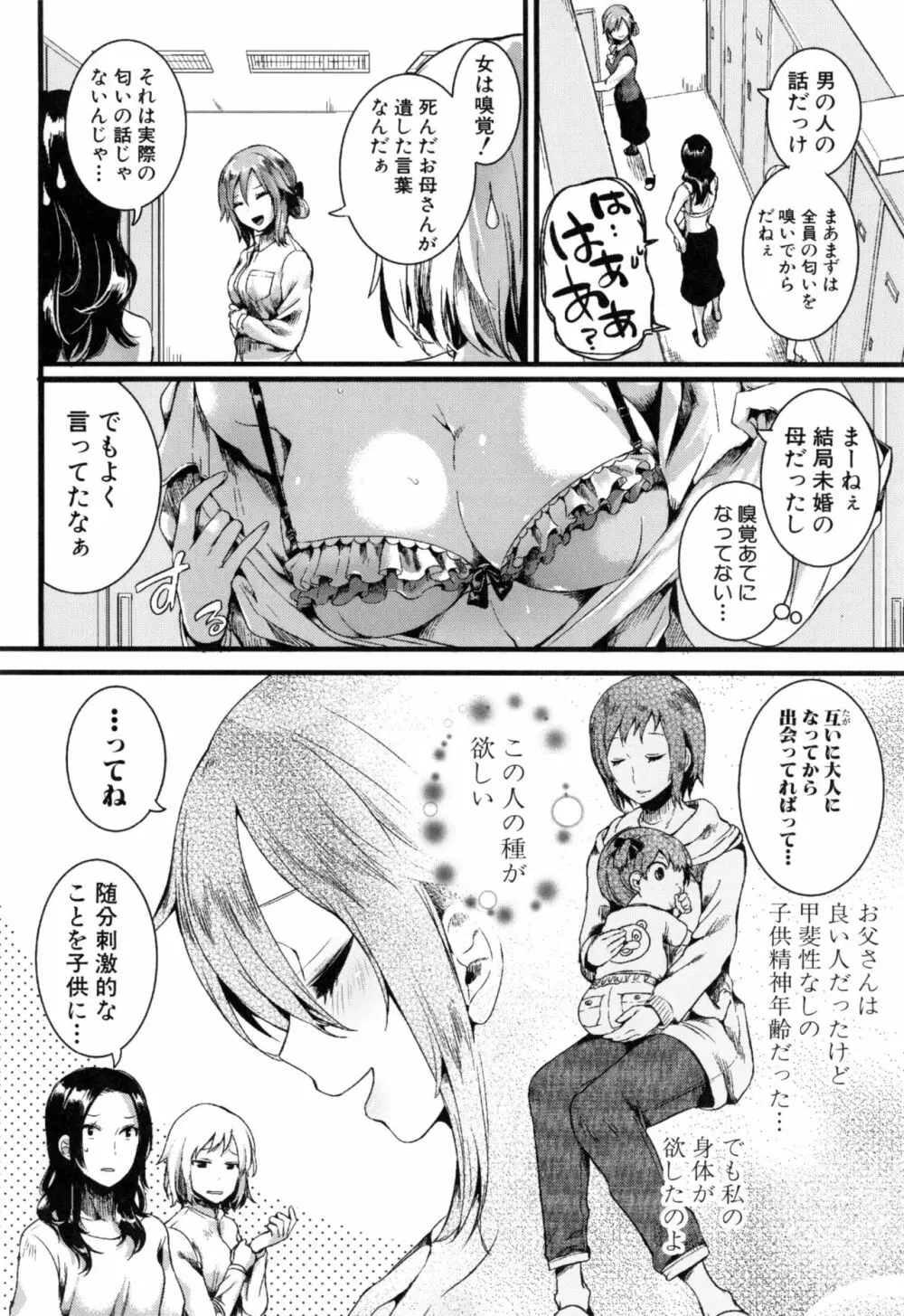 惚れときどきヌクもり 219ページ