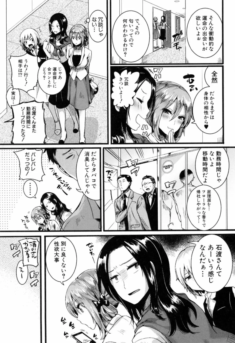 惚れときどきヌクもり 220ページ