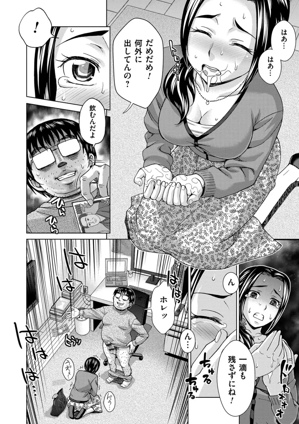 妻の中の娼婦と淑女 12ページ