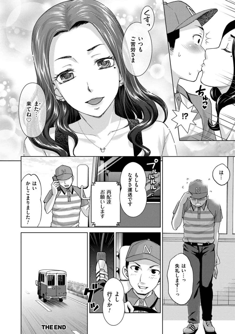 妻の中の娼婦と淑女 144ページ