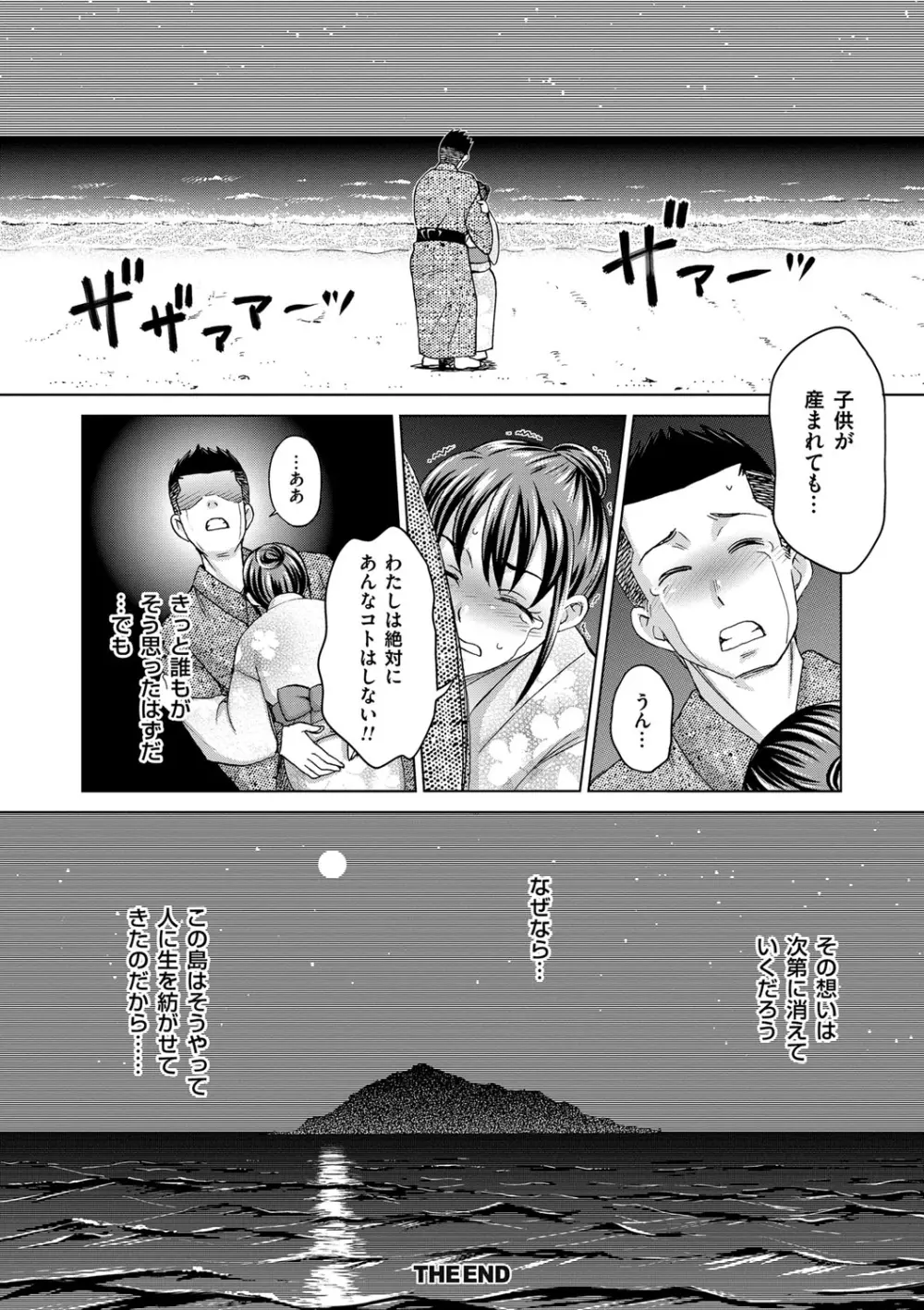 妻の中の娼婦と淑女 166ページ