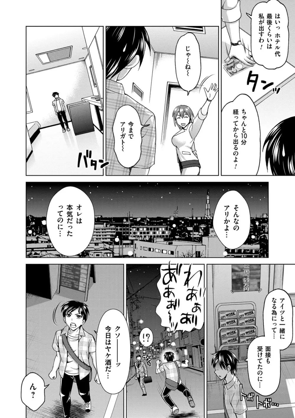 妻の中の娼婦と淑女 170ページ