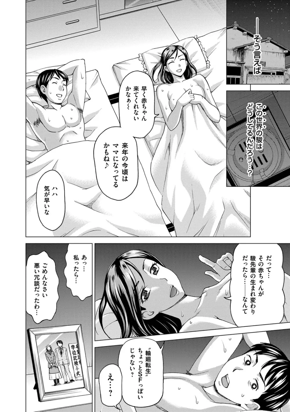 妻の中の娼婦と淑女 208ページ