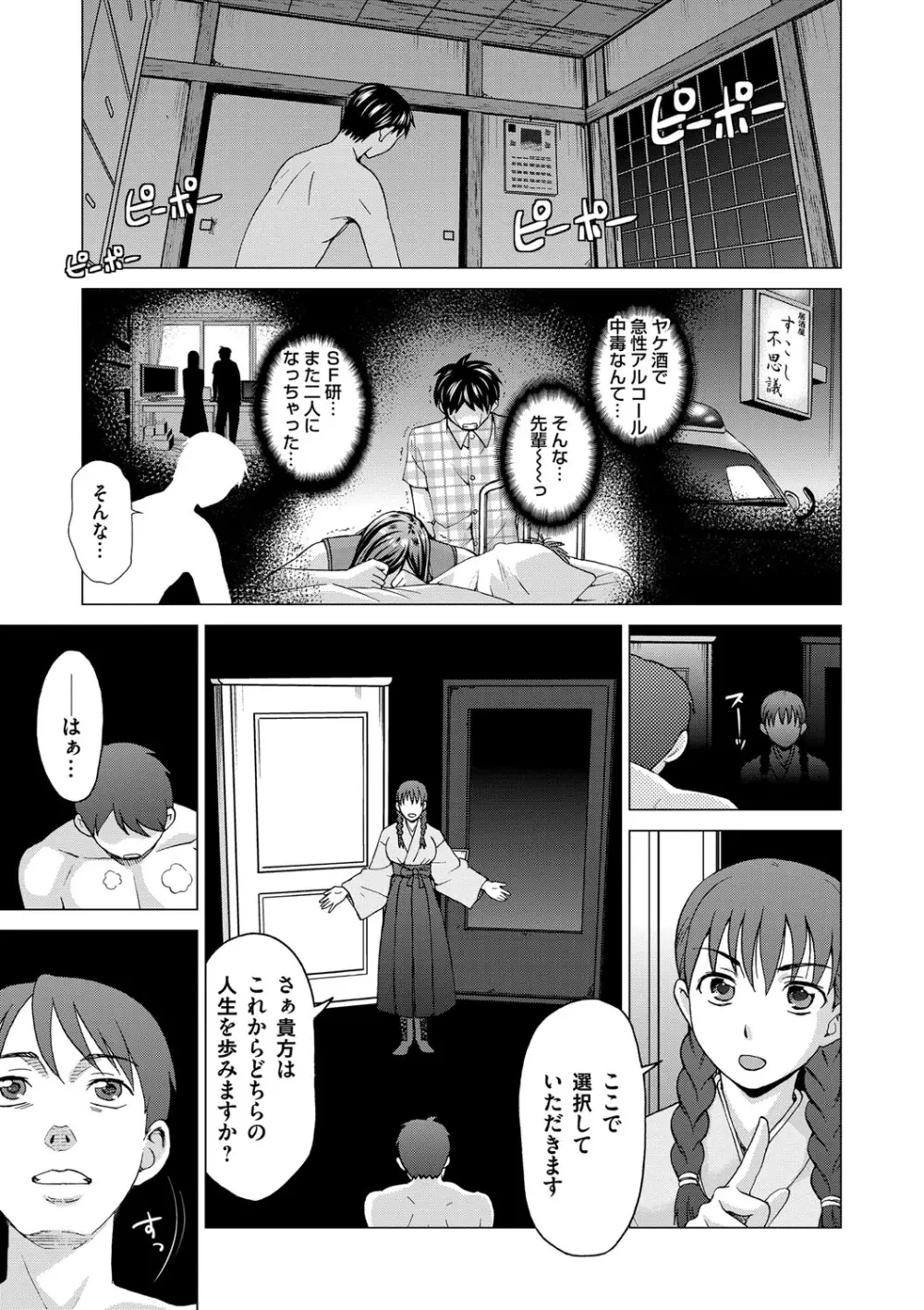 妻の中の娼婦と淑女 209ページ