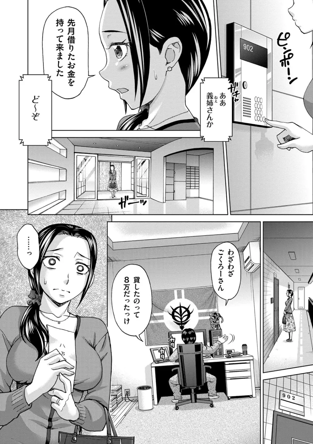 妻の中の娼婦と淑女 6ページ