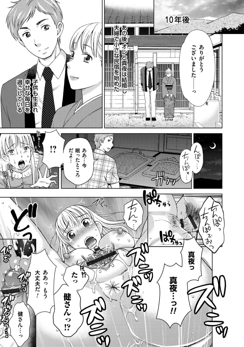 妻の中の娼婦と淑女 71ページ