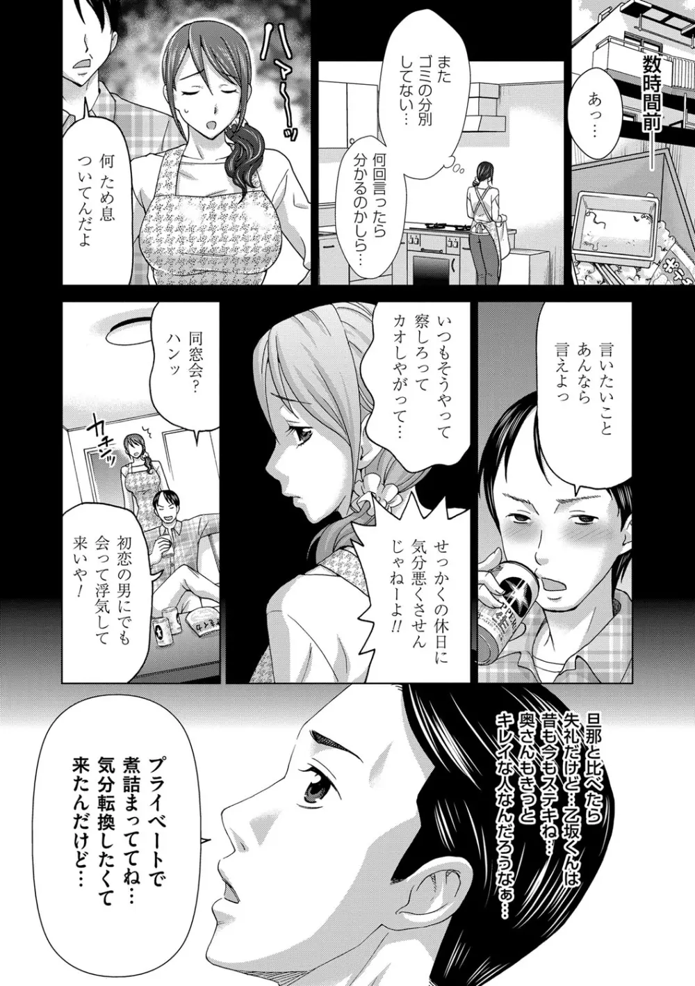 妻の中の娼婦と淑女 76ページ