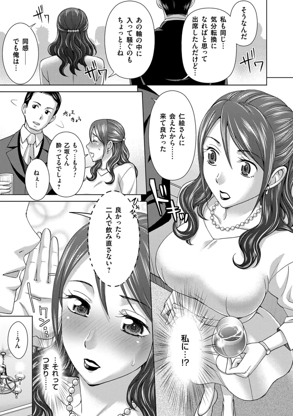 妻の中の娼婦と淑女 77ページ