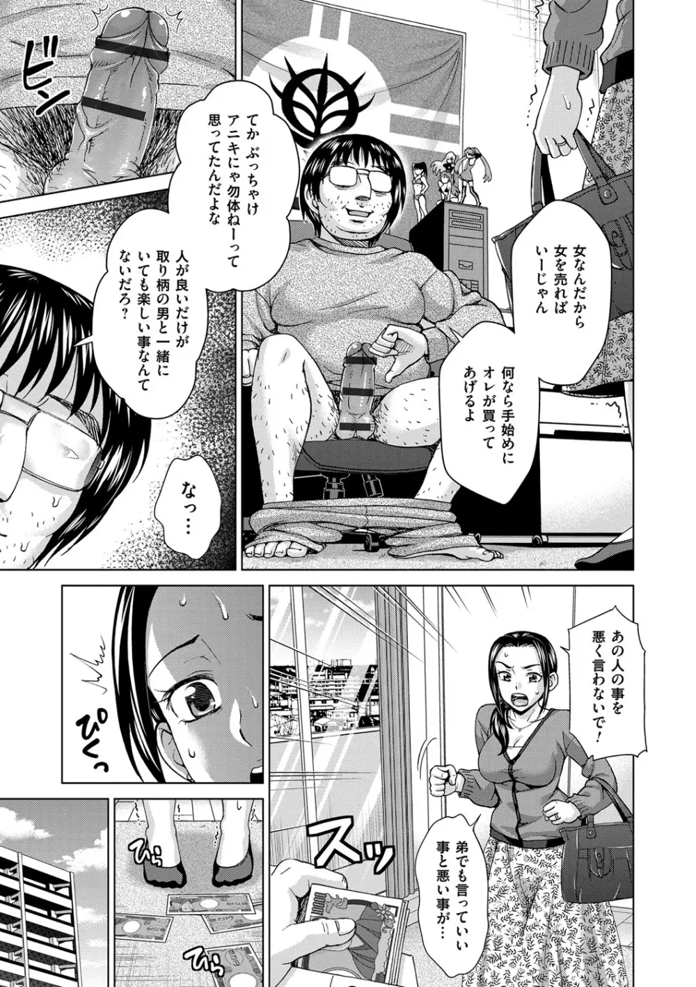 妻の中の娼婦と淑女 9ページ