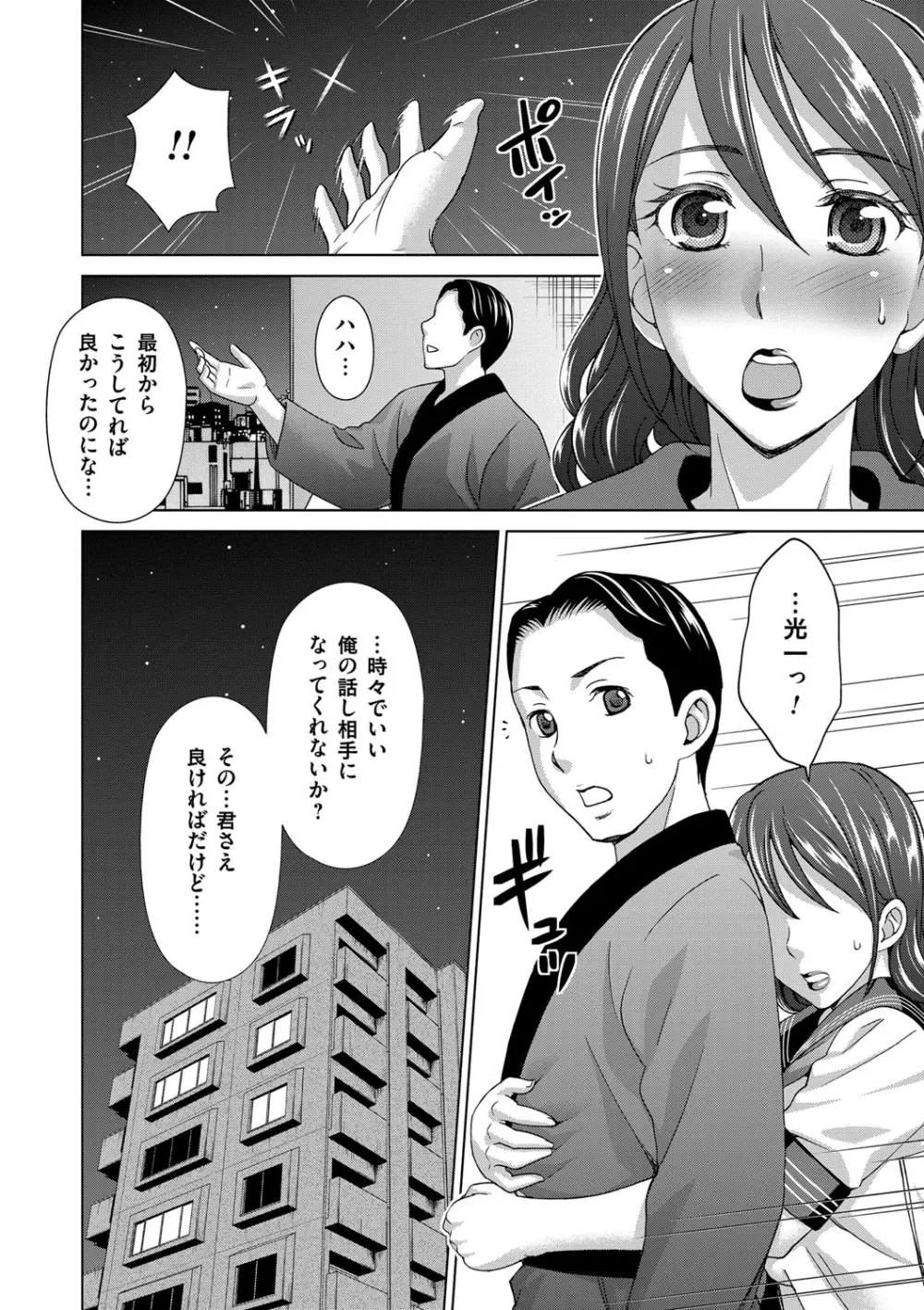 妻の中の娼婦と淑女 94ページ