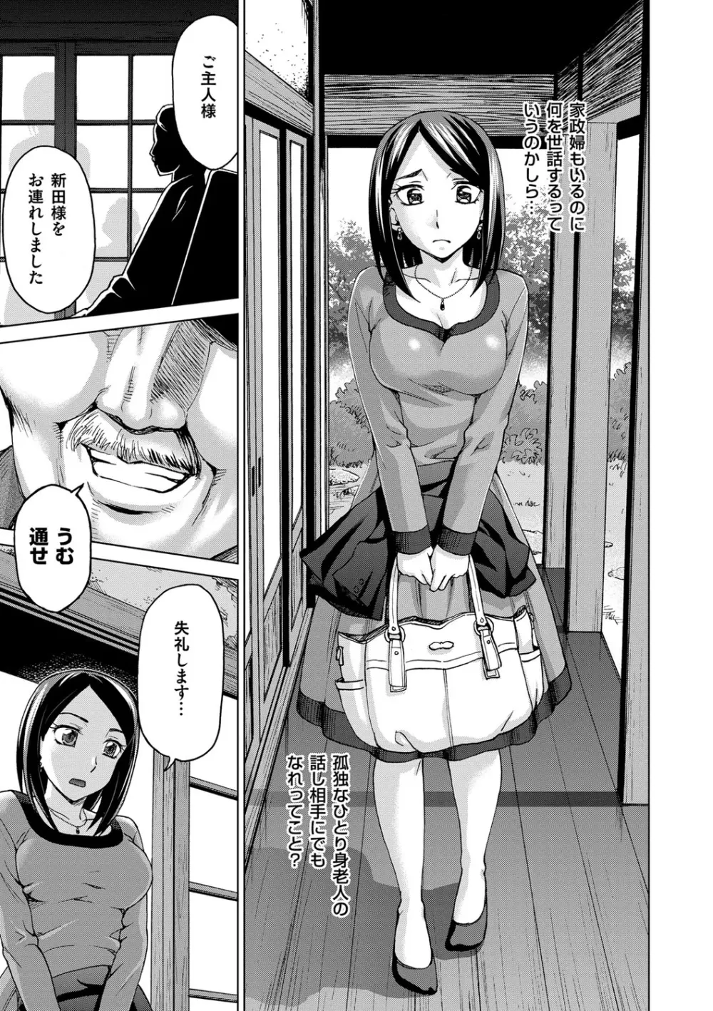 妻の中の娼婦と淑女 99ページ