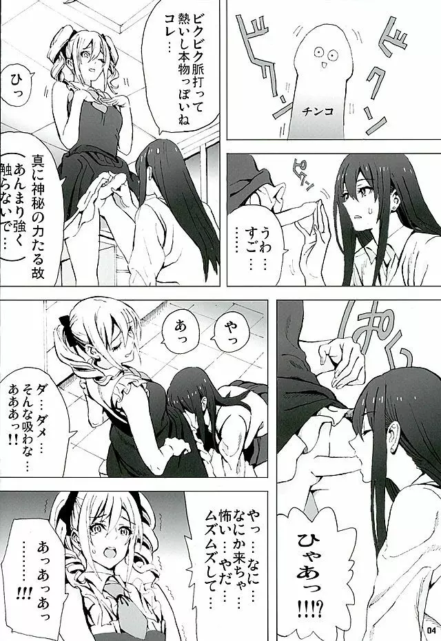 凛と蘭子の一番長い夜 3ページ