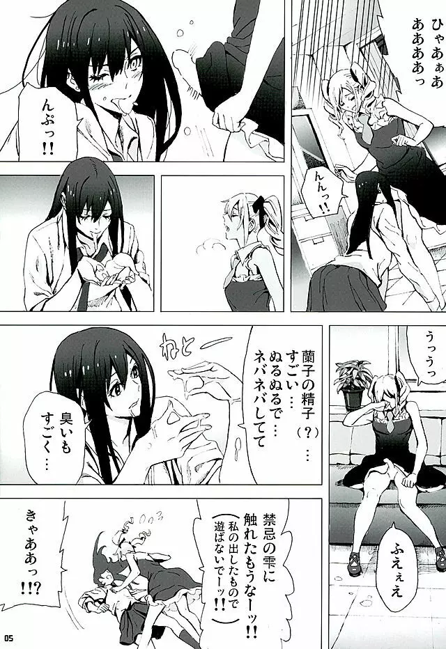 凛と蘭子の一番長い夜 4ページ