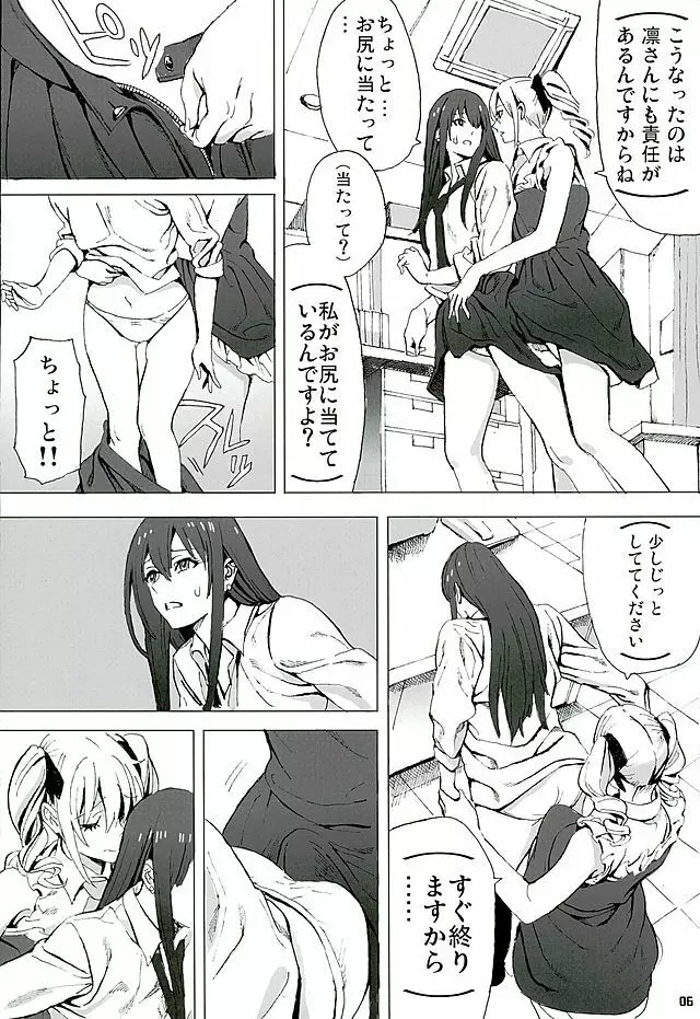 凛と蘭子の一番長い夜 5ページ