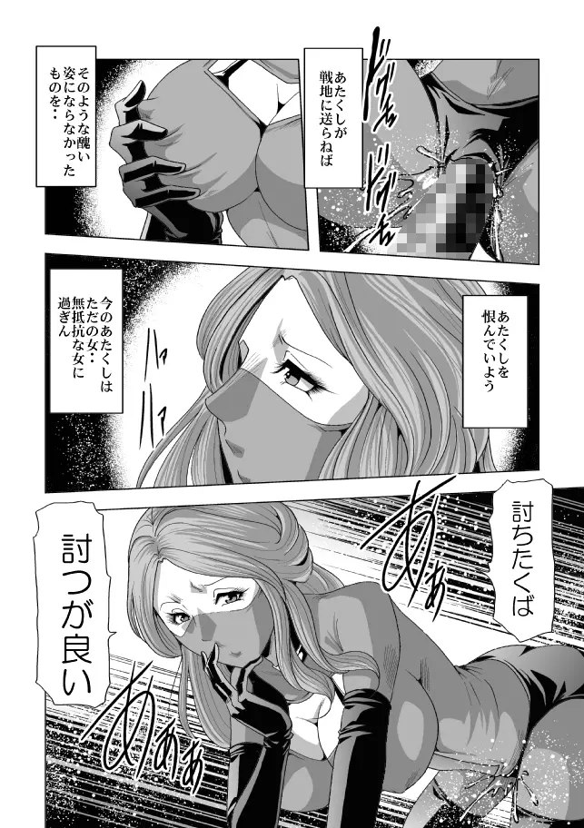 女指揮官着たまま陵辱 18ページ