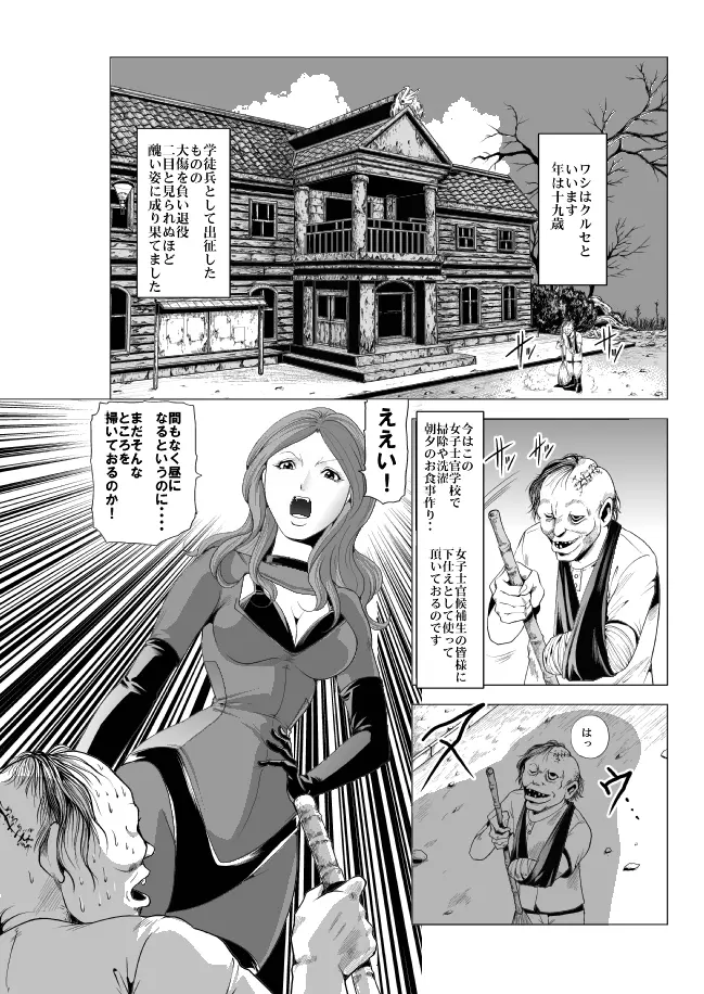 女指揮官残酷陵辱 2ページ