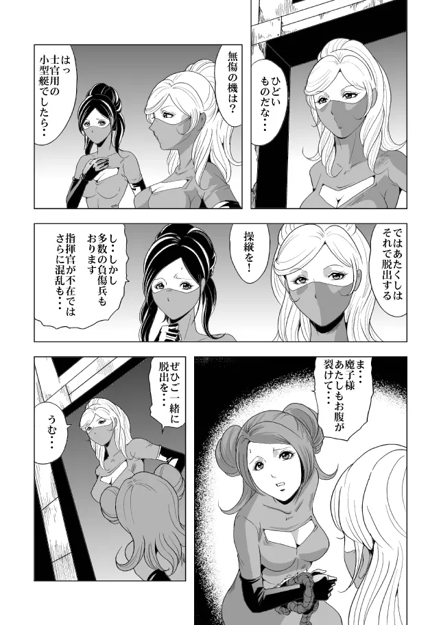 女指揮官残酷陵辱 36ページ