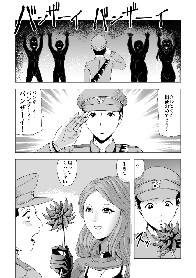 女指揮官残酷陵辱 6ページ