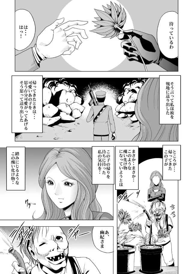 女指揮官残酷陵辱 7ページ