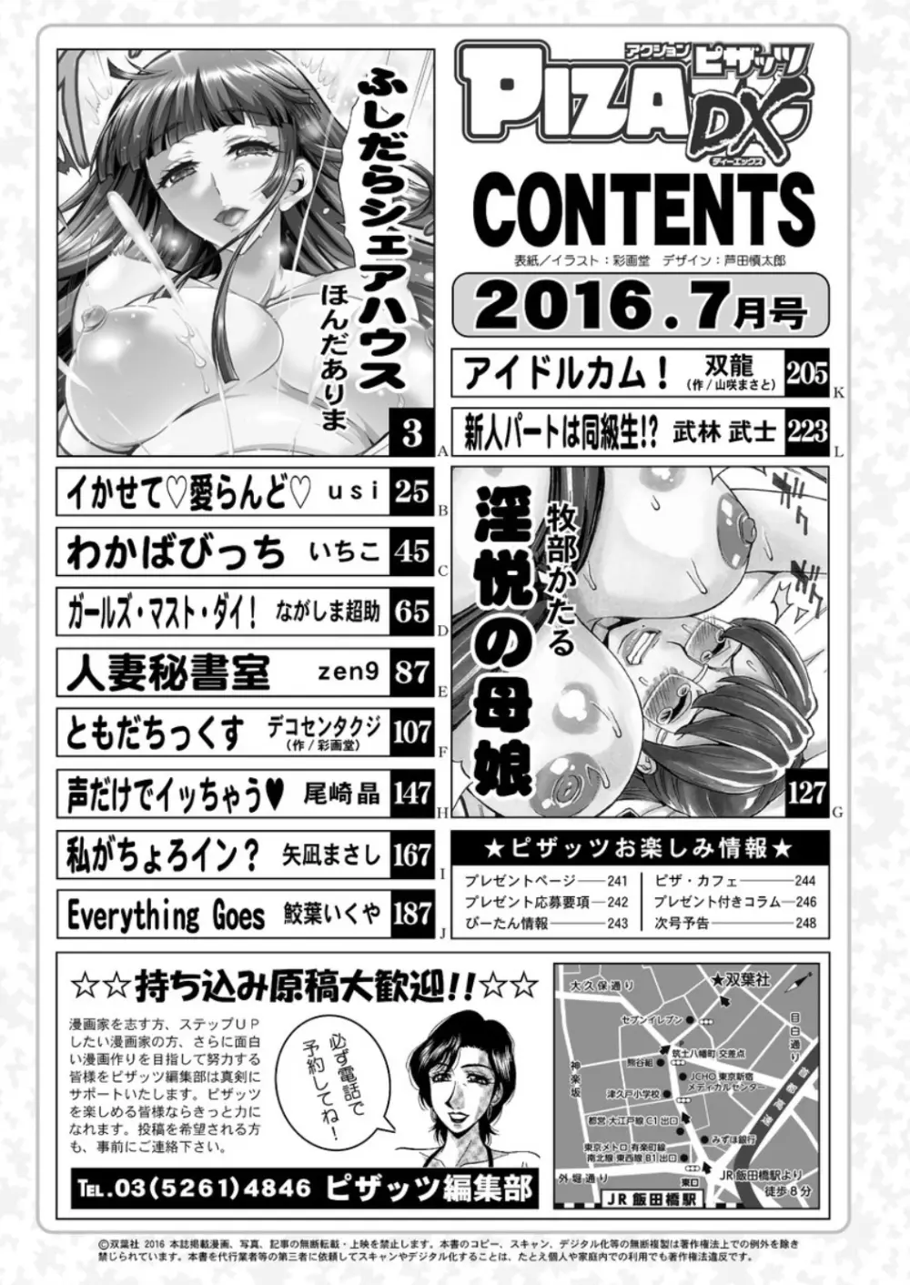 アクションピザッツ DX 2016年7月号 2ページ