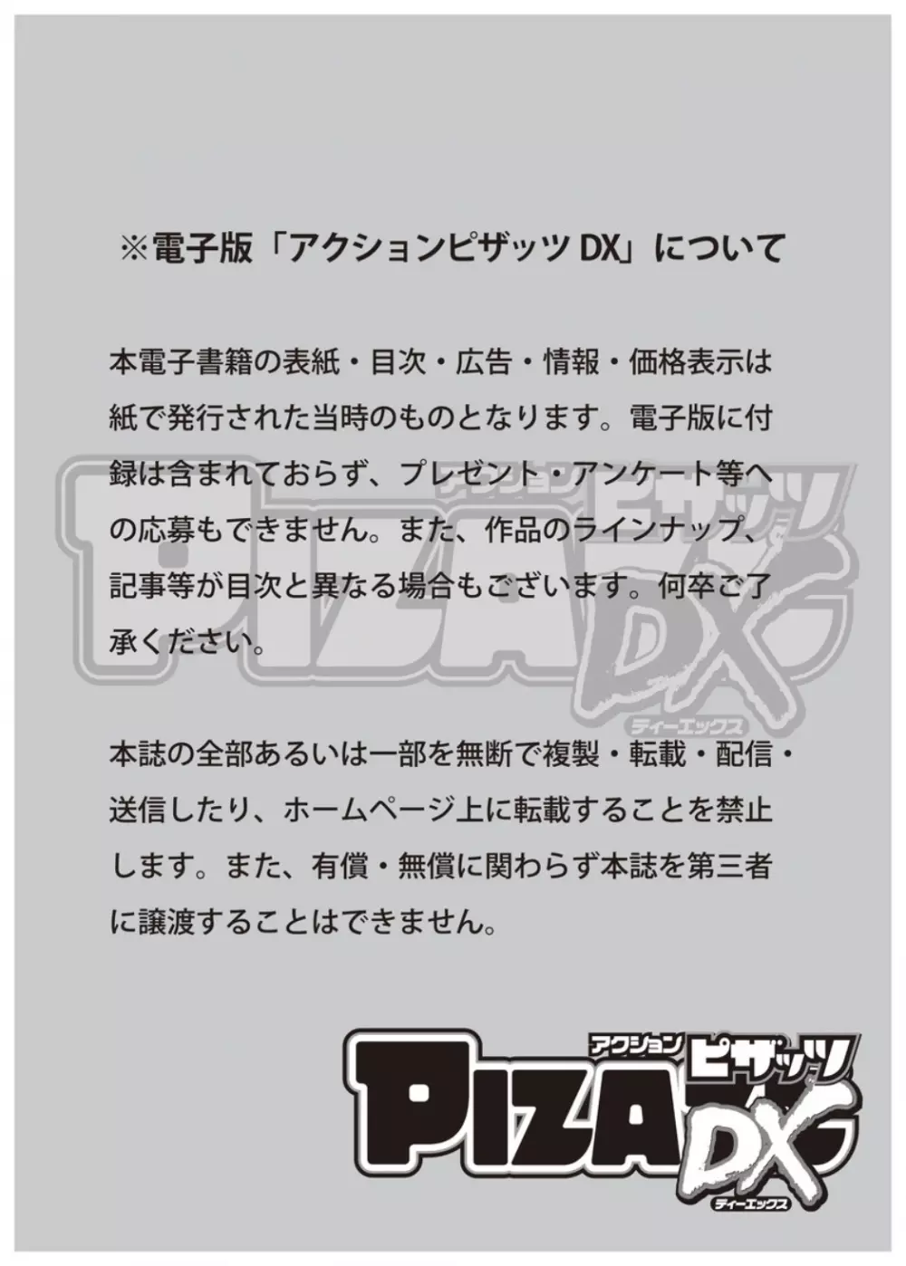 アクションピザッツ DX 2016年7月号 3ページ