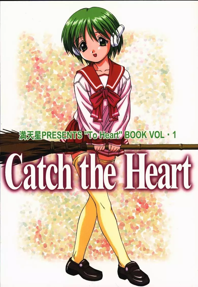 Catch the Heart 1ページ