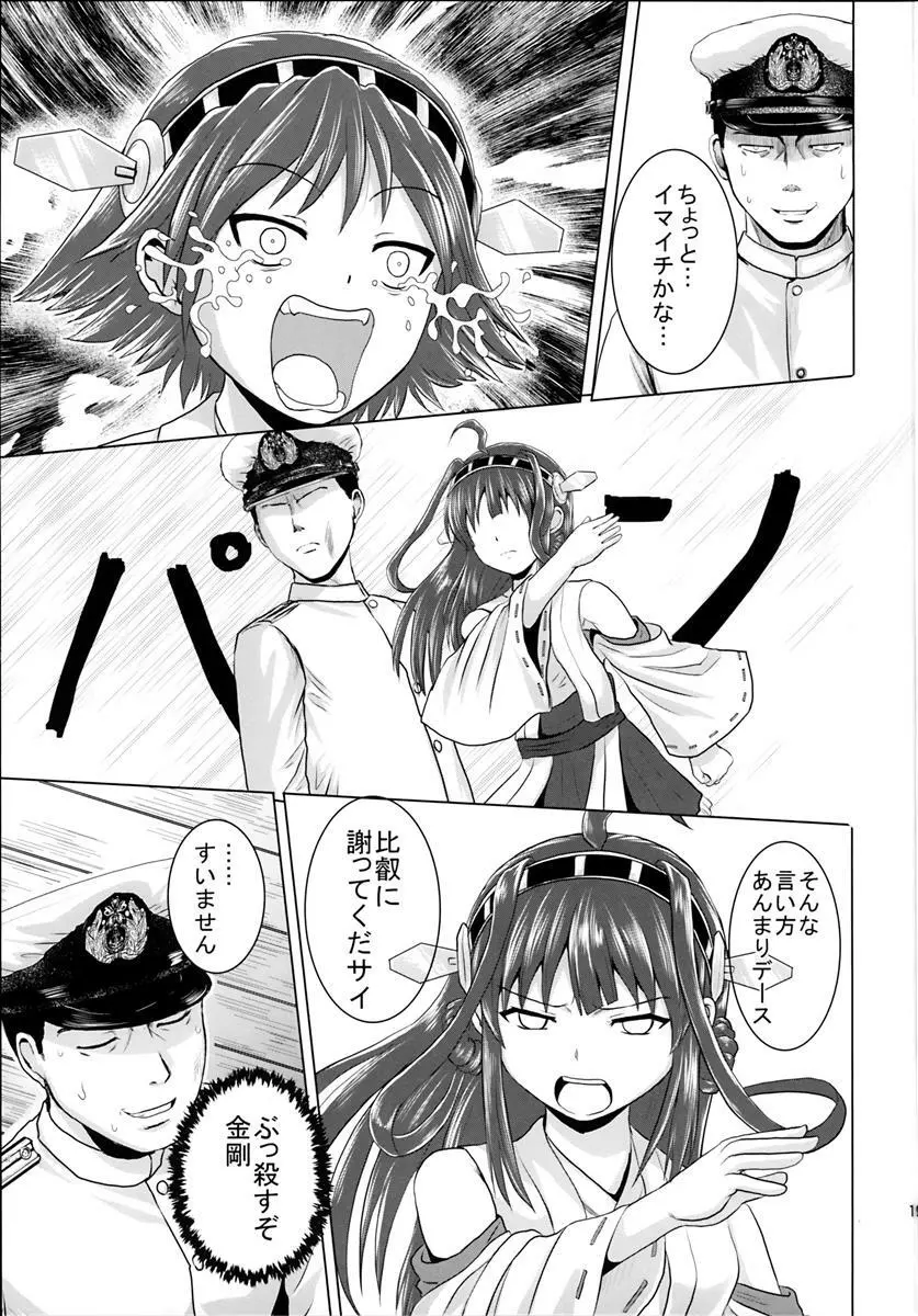 kantai collection doujin 18ページ