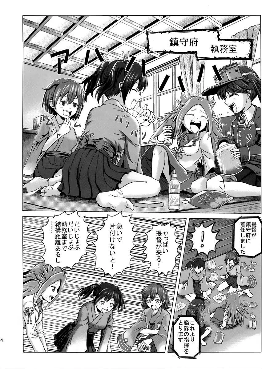 kantai collection doujin 3ページ