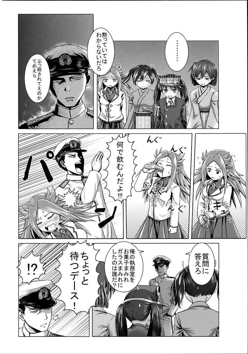 kantai collection doujin 5ページ