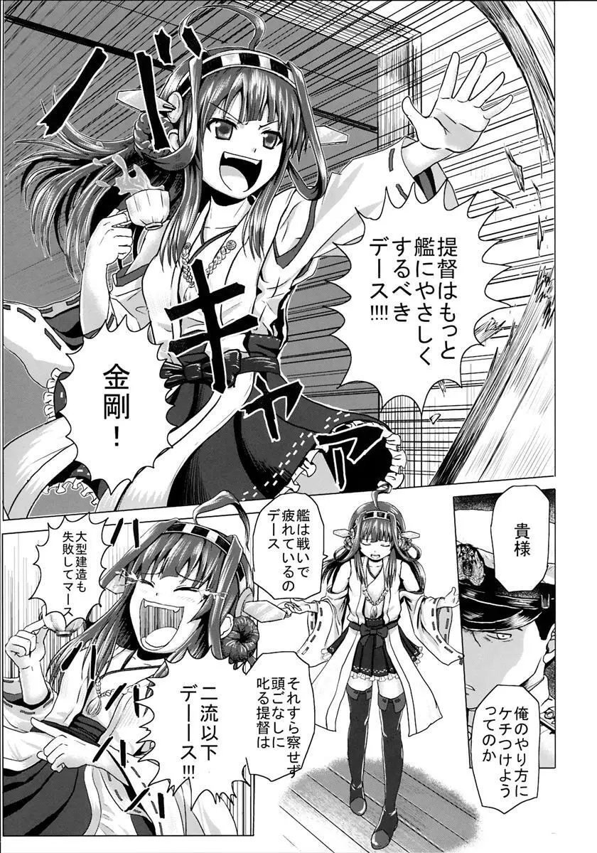 kantai collection doujin 6ページ