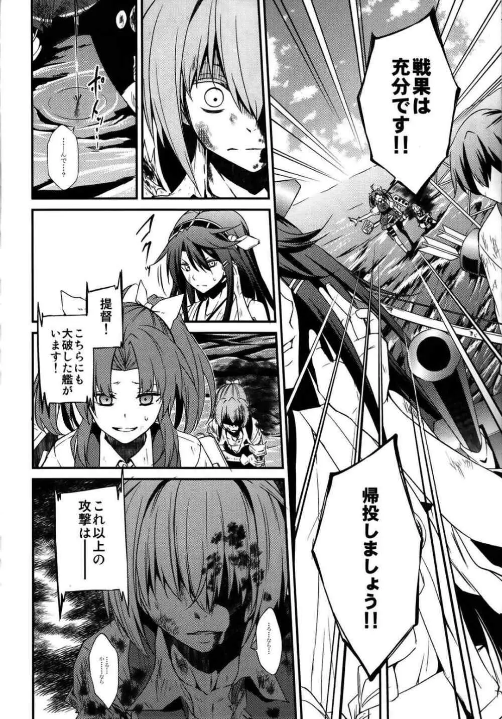 kantai collection doujin 27ページ