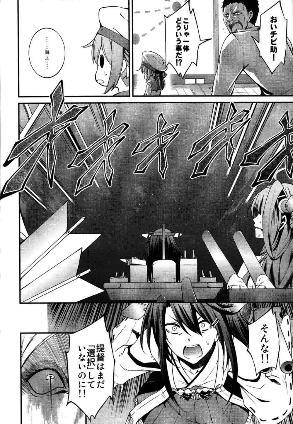 kantai collection doujin 29ページ