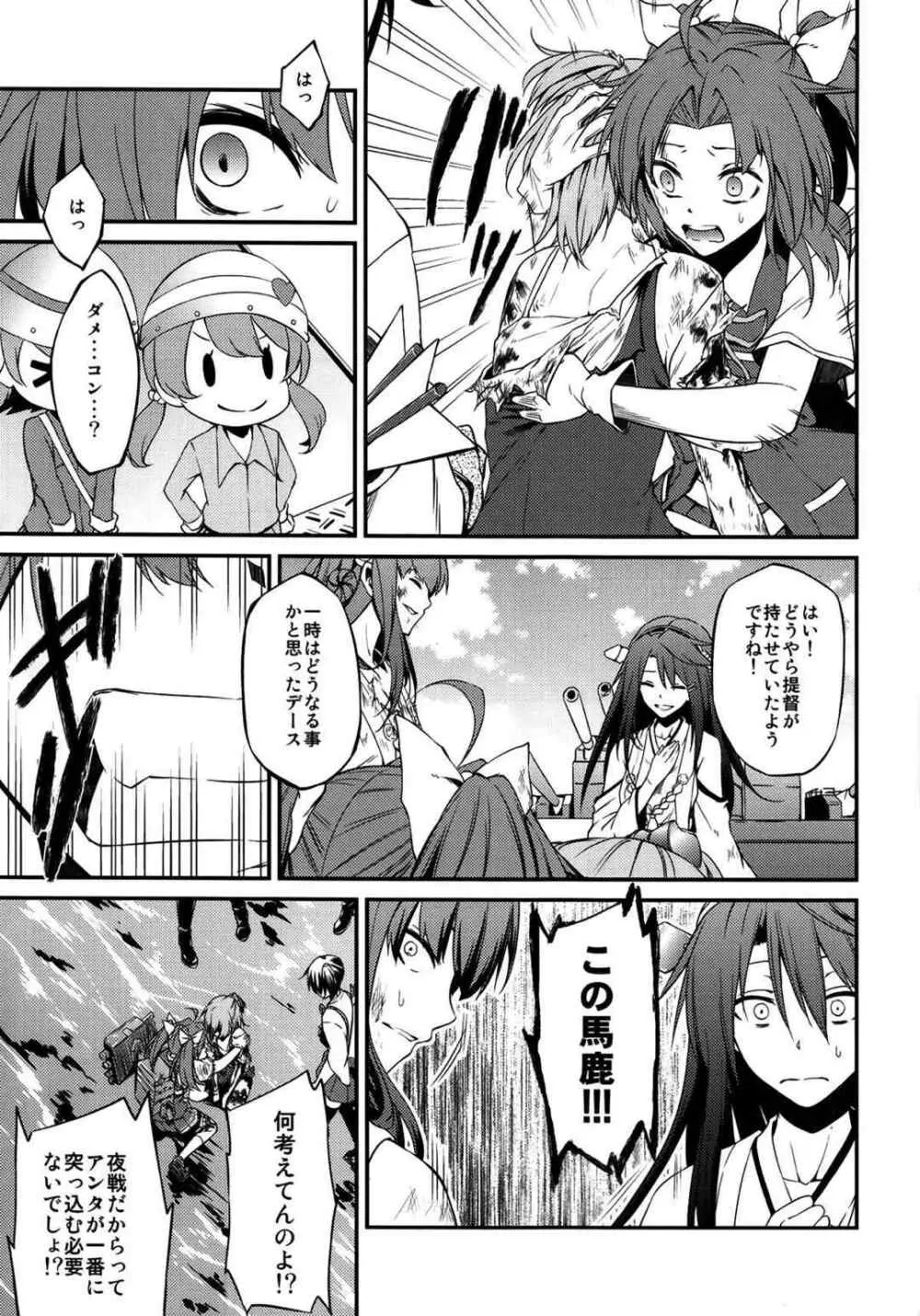 kantai collection doujin 41ページ