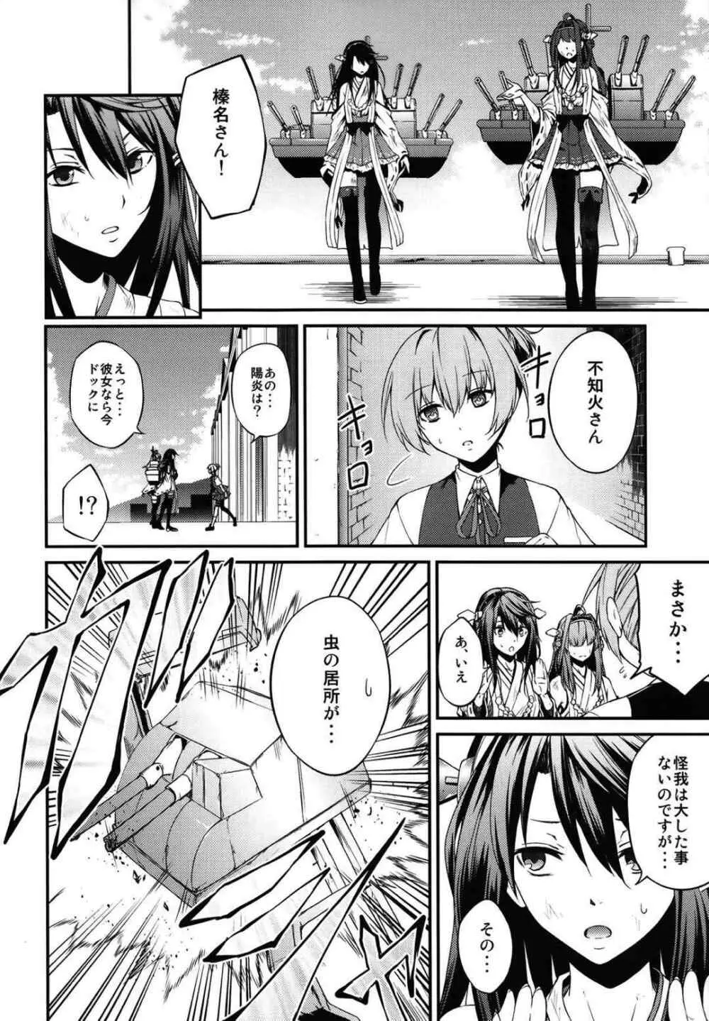 kantai collection doujin 7ページ