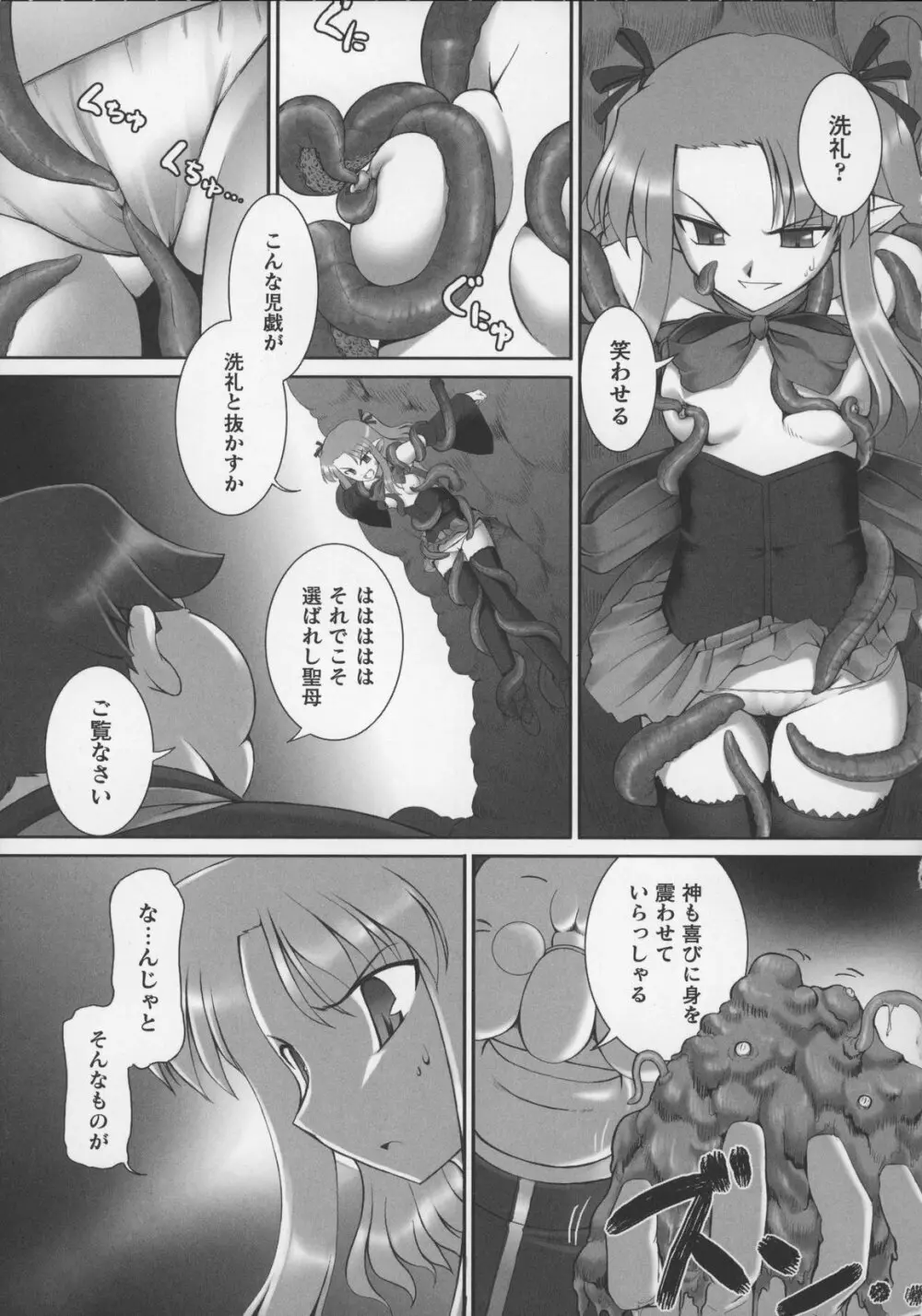 闘うヒロイン陵辱アンソロジー 闘姫陵辱 13 95ページ