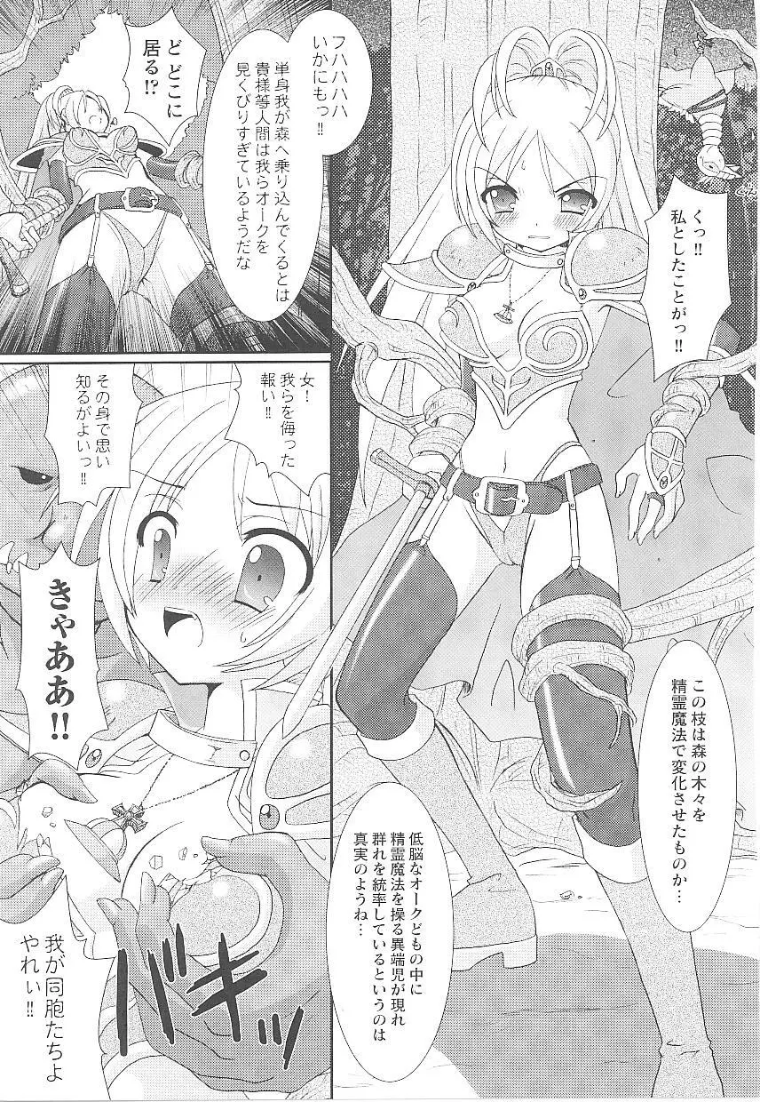 闘うヒロイン陵辱アンソロジー 闘姫陵辱14 147ページ