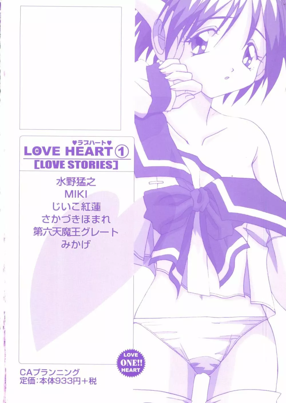 Love Heart 1 165ページ