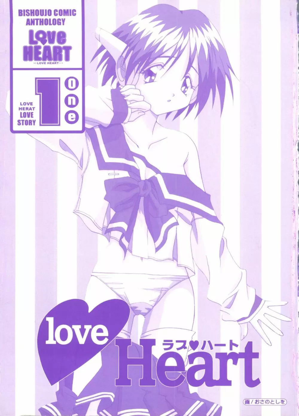 Love Heart 1 4ページ