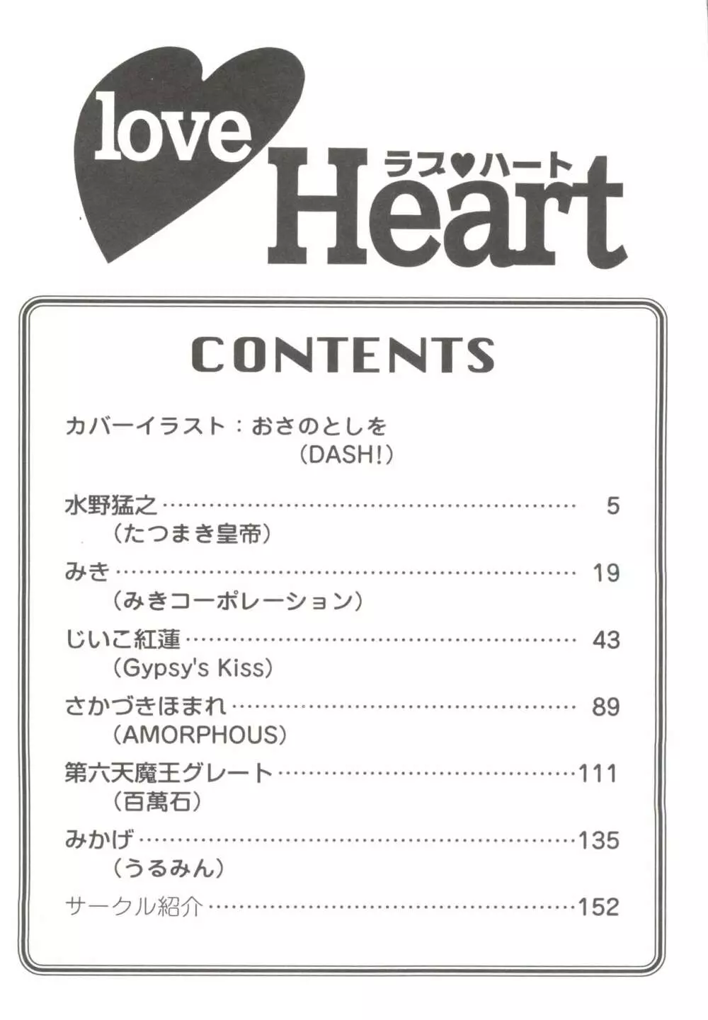 Love Heart 1 6ページ