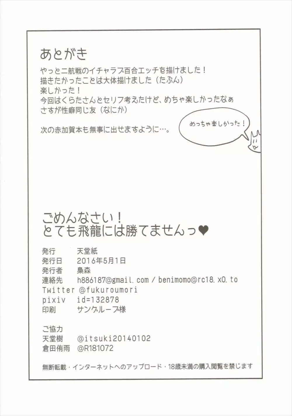 ごめんなさい!とても飛龍には勝てません 25ページ