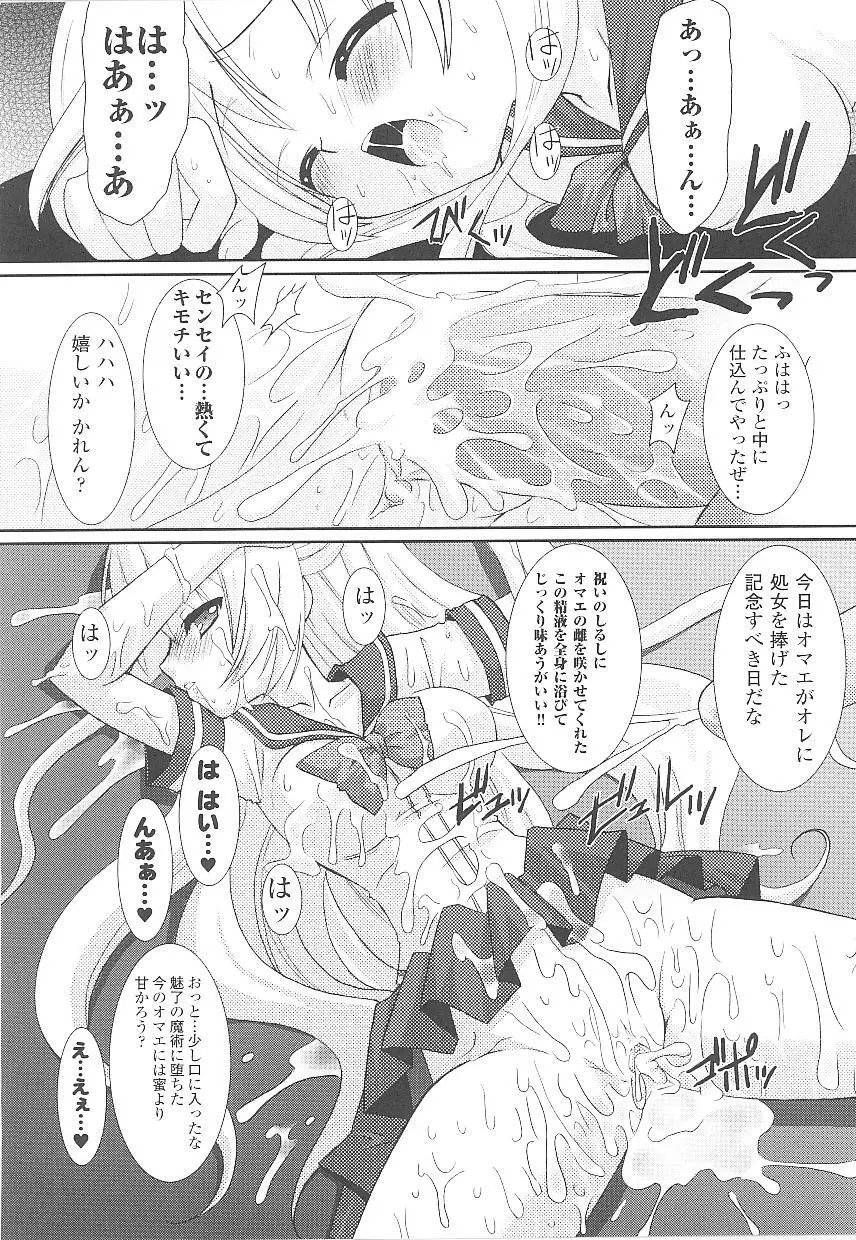 闘うヒロイン陵辱アンソロジー 闘姫陵辱 15 46ページ