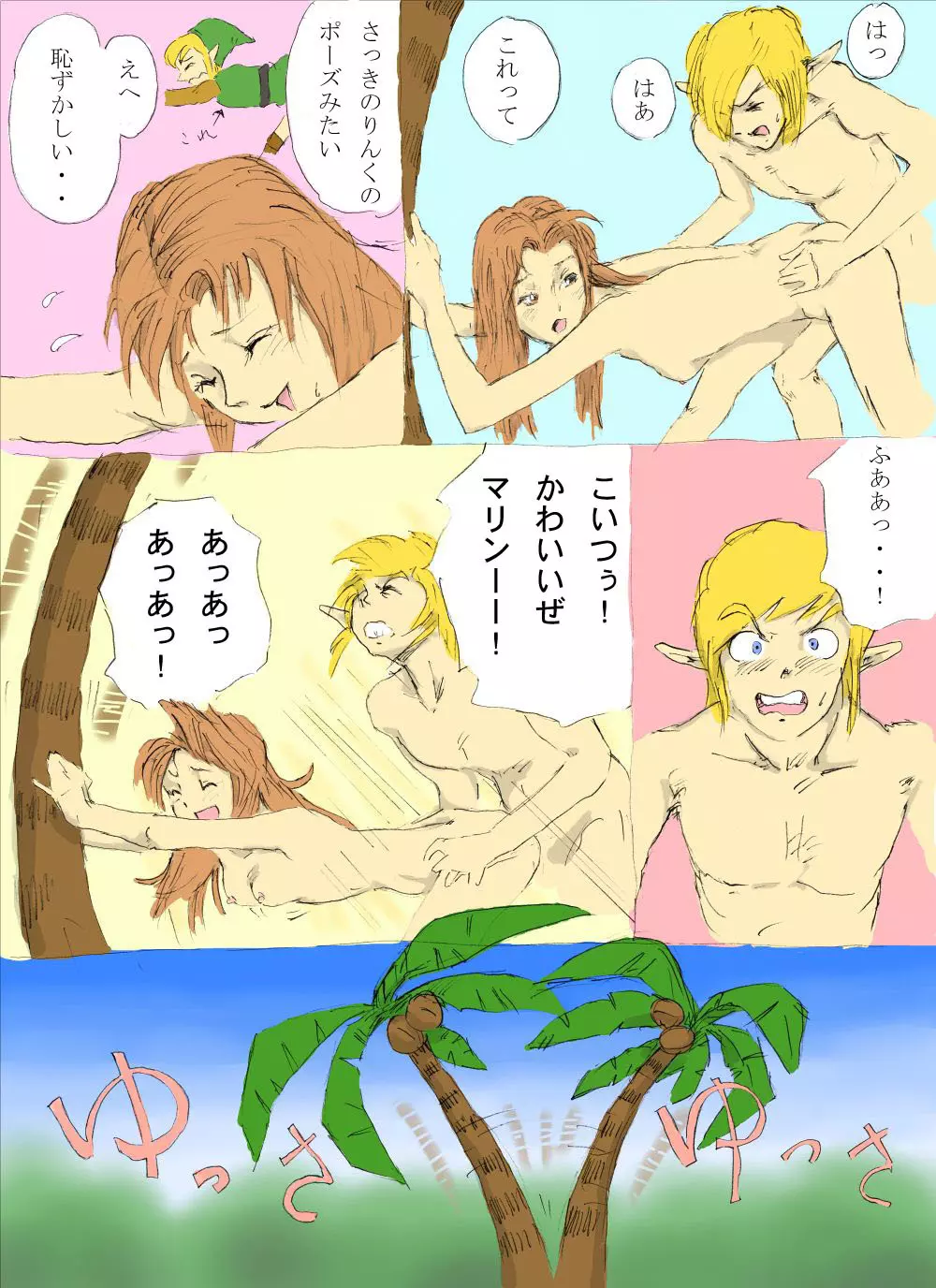 なんたらon the beach！の巻 10ページ